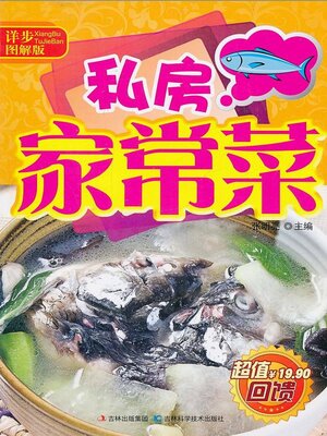cover image of 详步图解版——私房家常菜